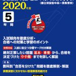 都立白鴎・両国・富士・大泉・武蔵高校（データダウンロード） | 公立高校入試過去問題集 | 中学入試・高校入試過去問題集、受験用問題集の東京学参