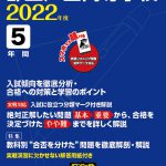 都立戸山高校（データダウンロード）2022年度版 | 公立高校入試過去