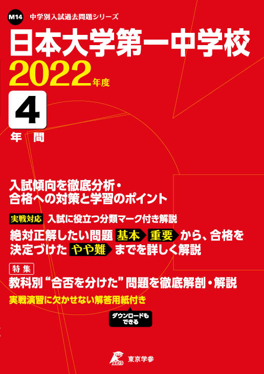 中学受験過去問題集 中学入試 高校入試過去問題集 受験用問題集の東京学参