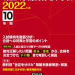 L02筑波大学附属駒場中学校（東京都） 2022年度版