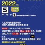 早稲田大学本庄高等学院 | 高校受験過去問題集 | 中学入試・高校入試 