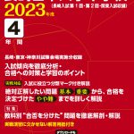 長崎日本大学中学校 | 中学受験過去問題集 | 中学入試・高校入試過去