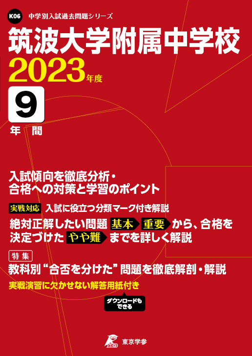 近畿大学附属中学校 合格レベル問題集2021年度受験用 - 参考書