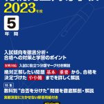 札幌光星高等学校 2023年度版 | 高校受験過去問題集 | 中学入試