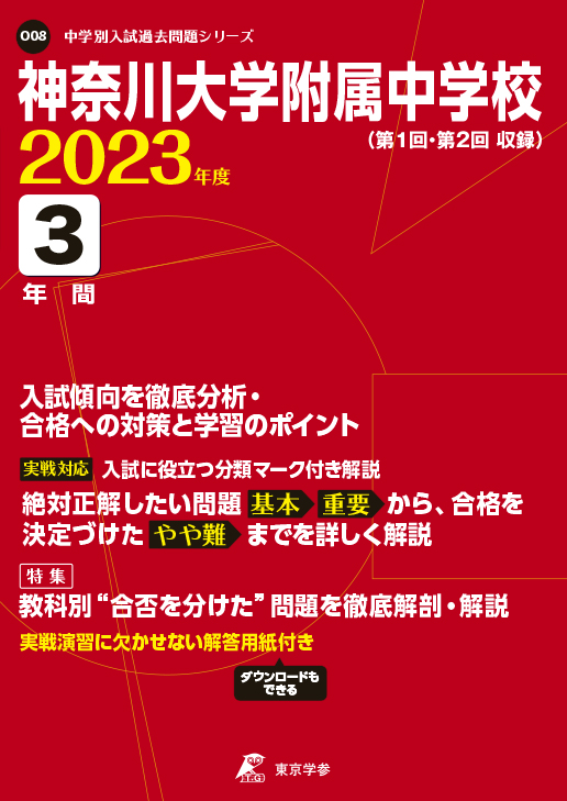 人気ブランドを 神奈川大学 一般入試 2023 未使用