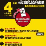 千葉県公立高校（リスニング音声ダウンロード付き）2024年度版