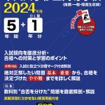 中央大学杉並高等学校（データダウンロード）2024年度版 | 高校