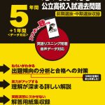 京都府公立高校（データダウンロード）2024年度版 | 過去問題集を探す | 中学入試・高校入試過去問題集、受験用問題集の東京学参