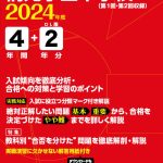 桐光学園中学校2ヶ月対策合格セット問題集(13冊) 3-15 未使用をおつけ