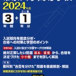 帝京大学高等学校 2024年度版 | 過去問題集を探す - 東京学参