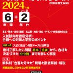 海陽中等教育学校(特別給費生)（愛知県）2024年度版 | 中学受験過去 