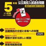 沖縄県公立高校（データダウンロード）2024年度版 | 公立高校 