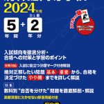 清林館高等学校(データダウンロード)（愛知県）2024年度版 | 高校受験 