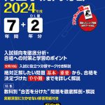 青山学院高等部（データダウンロード）2024年度版 | 高校受験過去問題 