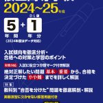 桜丘高等学校（愛知県）2024～2025年度版 | 高校受験過去問題集 | 中学入試・高校入試過去問題集、受験用問題集の東京学参