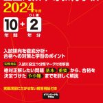 区立九段中等教育学校 2024年度版 | 中学受験過去問題集 | 中学入試・高校入試過去問題集、受験用問題集の東京学参