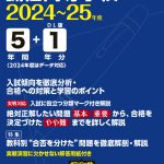 誠信高等学校（愛知県）2024年～25度版 | 高校受験過去問題集