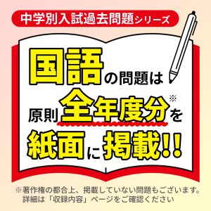 開成中学校2025年度版過去問題集 | 中学受験過去問題集 | 中学入試 