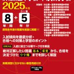 茨城県立中学校・中等教育学校(茨城県) 2025年度版 | 公立中高一貫校 | 中学入試・高校入試過去問題集、受験用問題集の東京学参