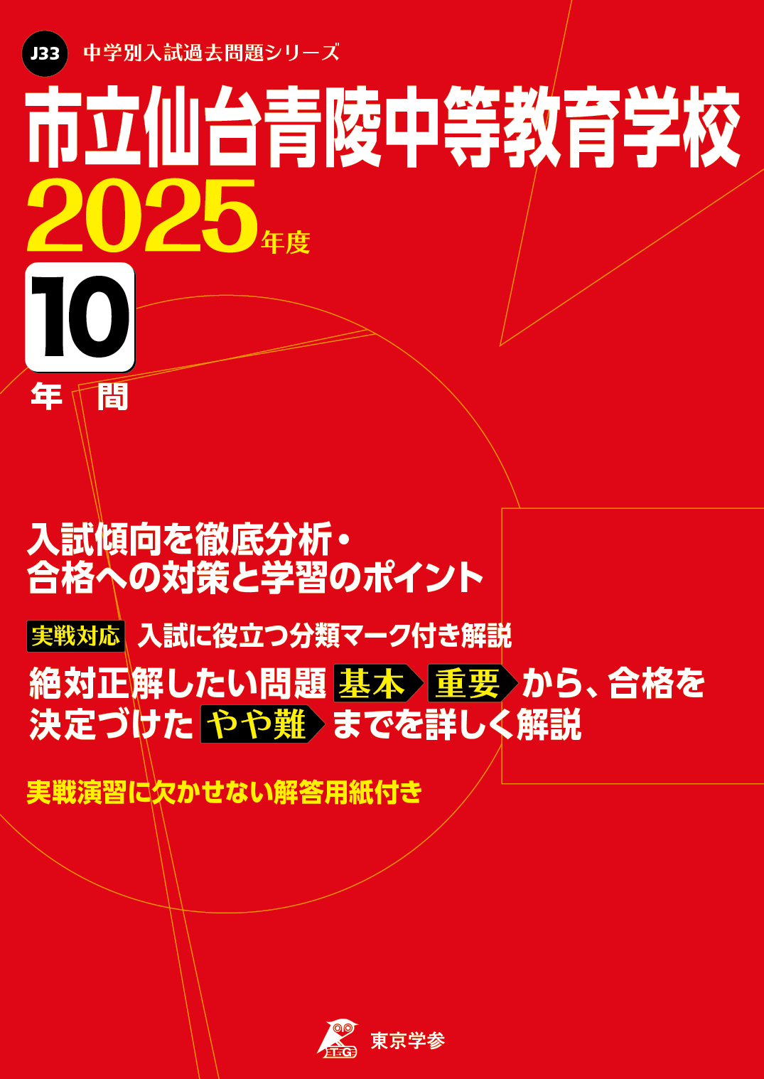 市立仙台青陵中等教育学校(宮城県) 2025年度版