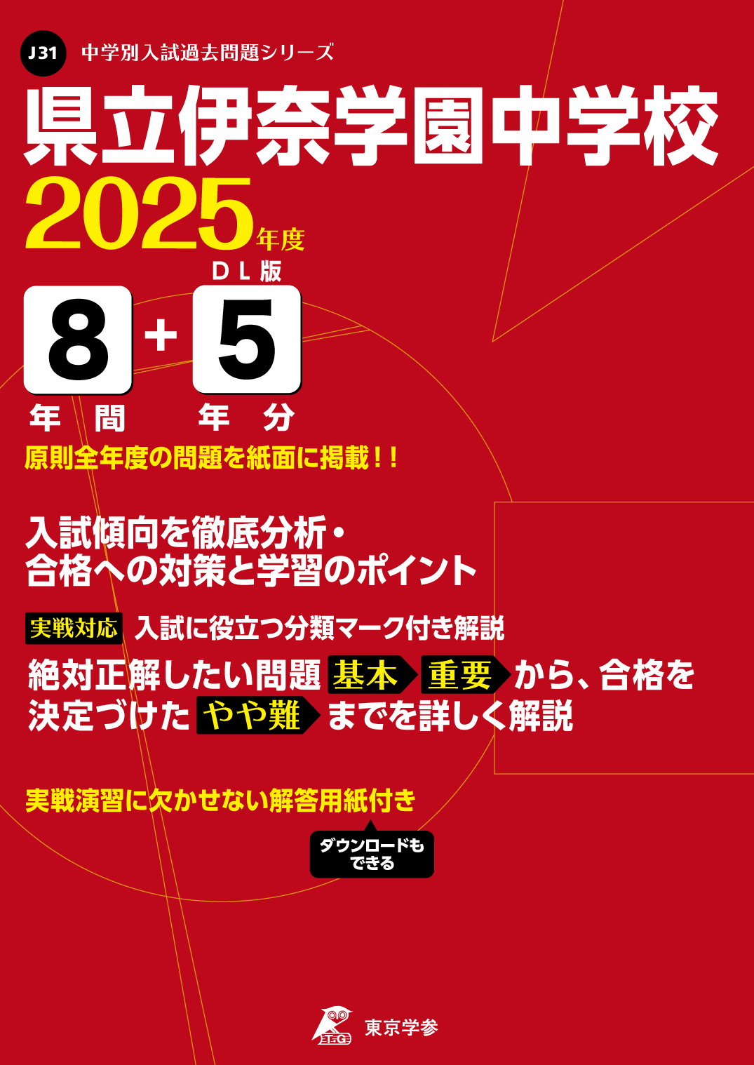 県立伊奈学園中学校