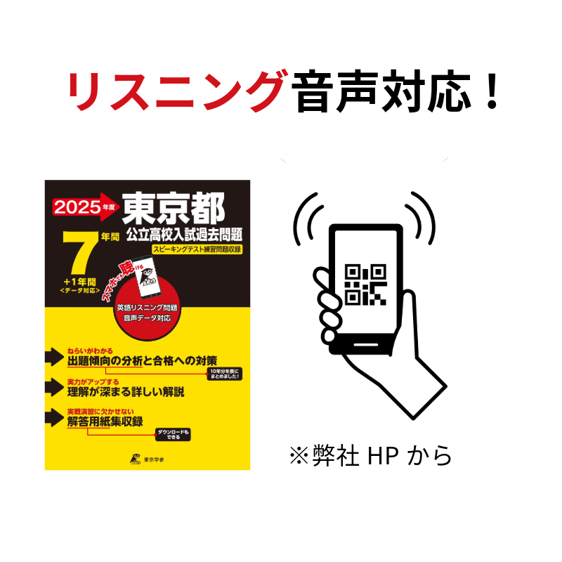 鳥取県公立高校 2025年度版 | 公立高校入試過去問題集 | 中学入試・高校入試過去問題集、受験用問題集の東京学参