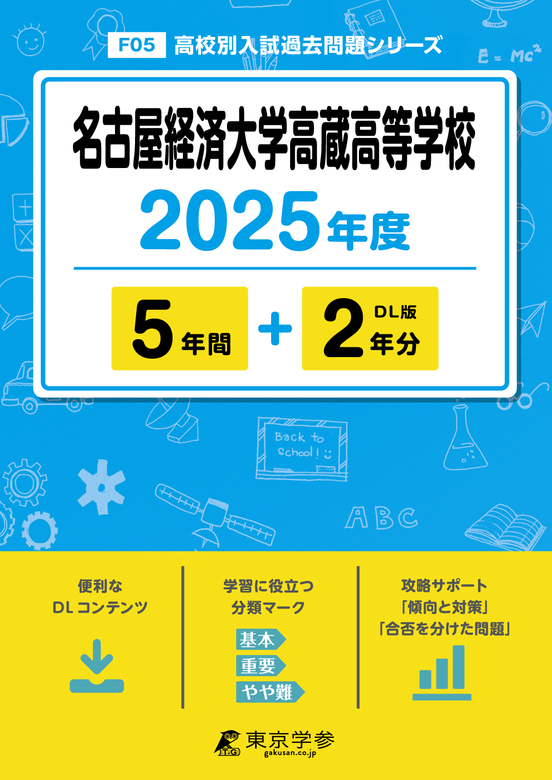 名古屋経済大学高蔵高等学校