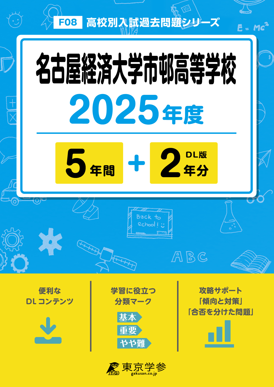 名古屋経済大学市邨高等学校