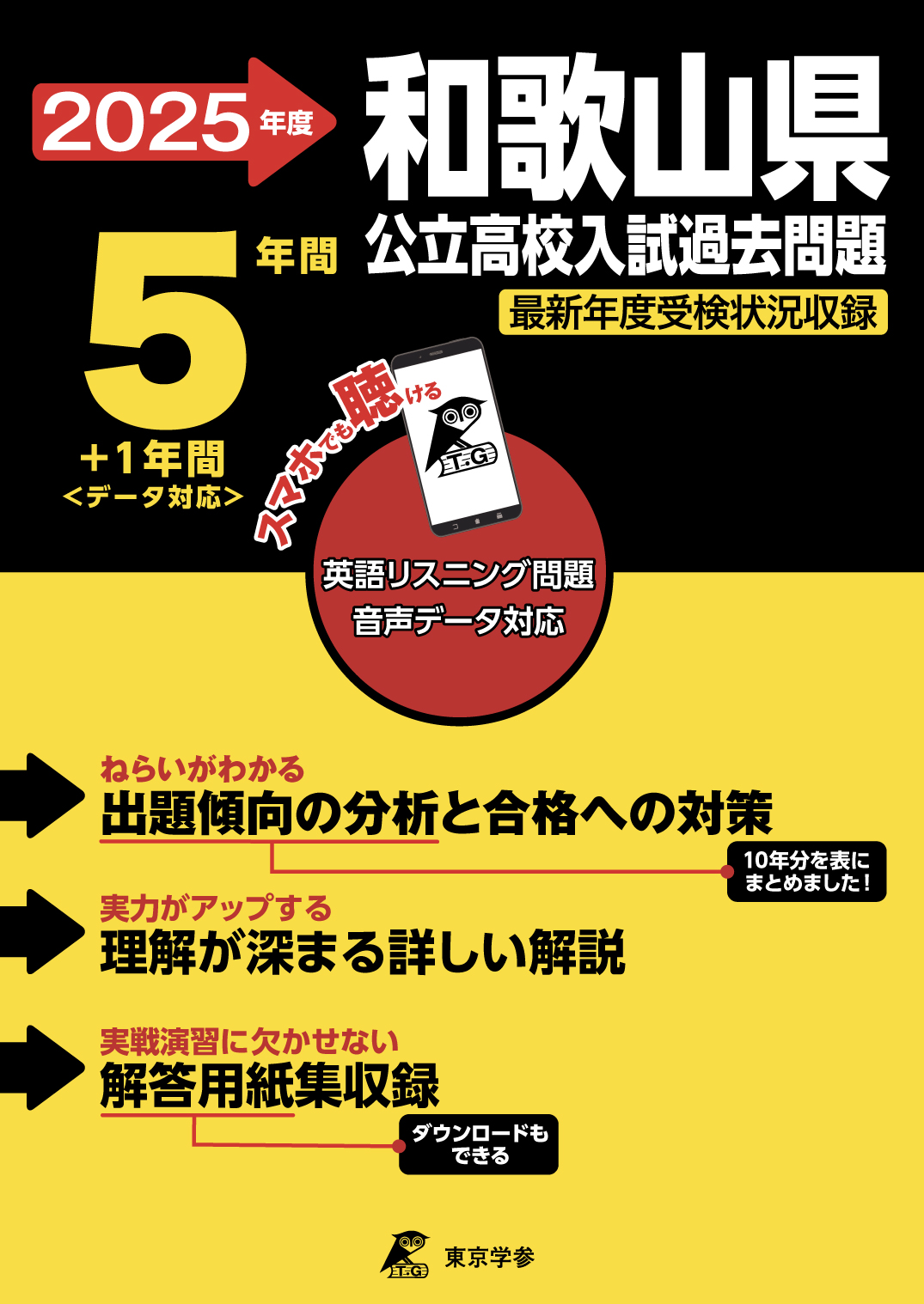 和歌山県公立高校 2025年度版