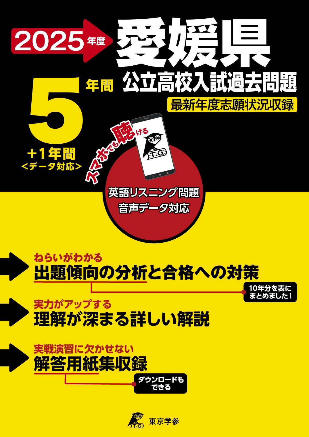 愛媛県公立高校 2025年度版