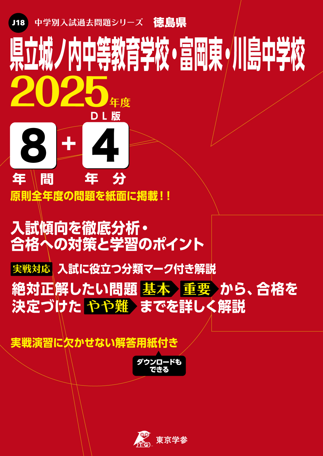 県立城ノ内中等教育学校・富岡東・川島中学校