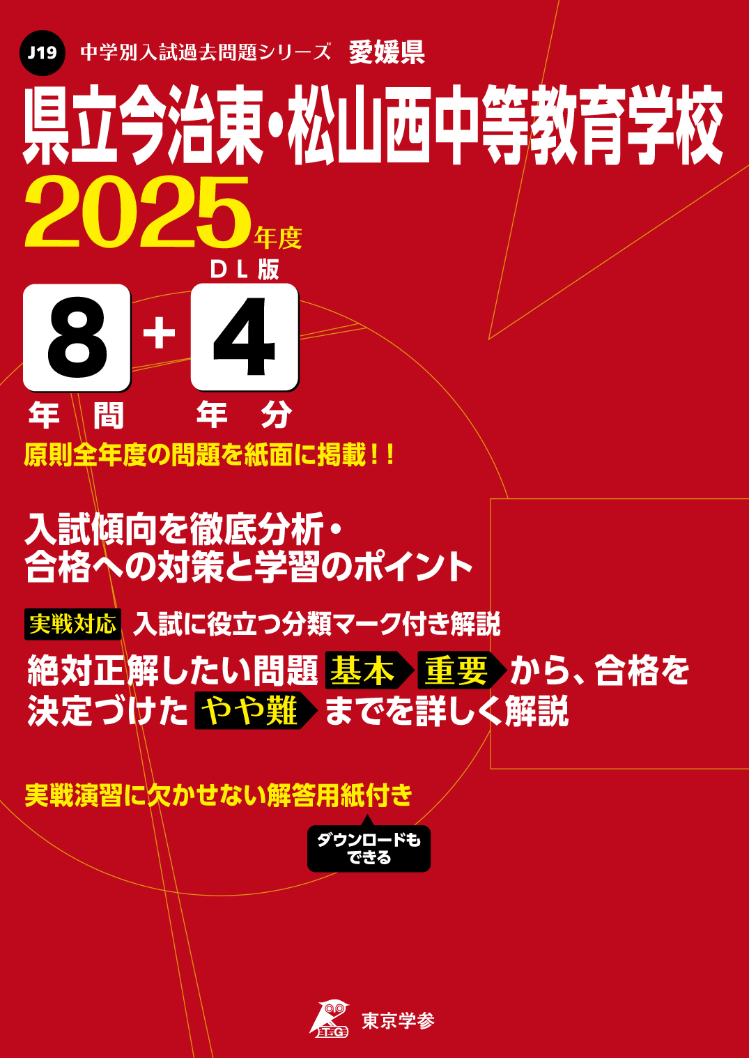 県立今治東・松山西中等教育学校