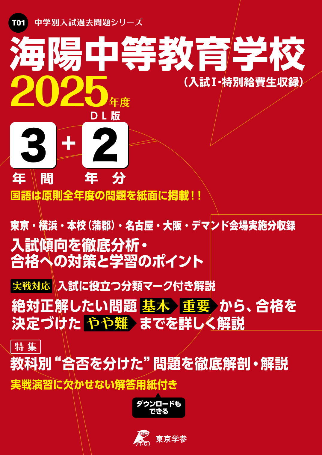 海陽中等教育学校(愛知県) 2025年度版