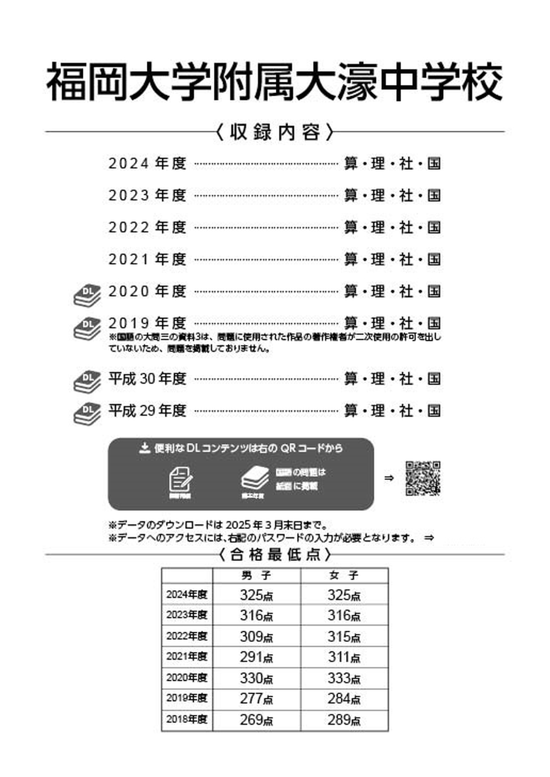 福岡大学附属大濠中学校 (福岡県) 2025年度版 | 中学入試・高校入試過去問題集、受験用問題集の東京学参 | 中学別過去入試問題集 | 中学 入試・高校入試過去問題集、受験用問題集の東京学参