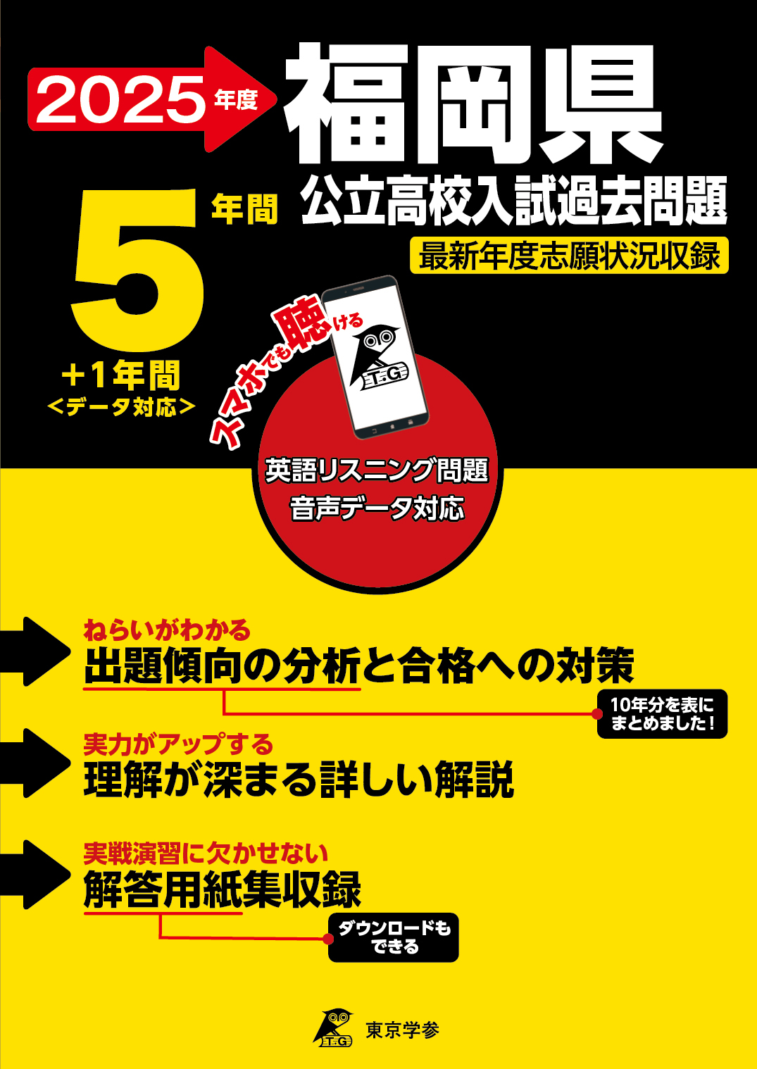 福岡県公立高校 2025年度版