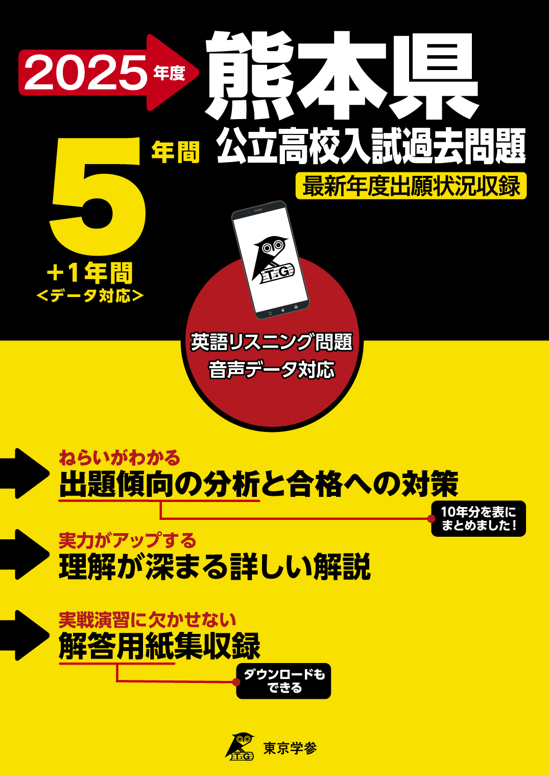 熊本県公立高校 2025年度版