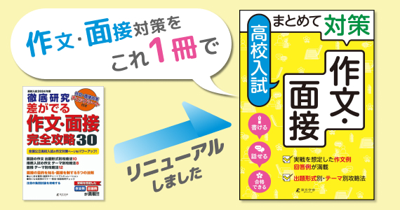 作文・面接対策がリニューアルしました